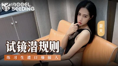 หนังจีน18+ นักร้องจีนเอาตัวเข้าแลกหวังจะได้เข้าค่ายเพลง MSD-156