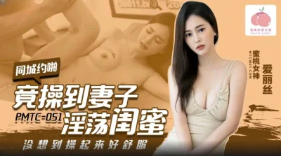 คลิปโป๊จีน พาสาวจีนรับงานมาปลดปล่อยความเงี่ยนที่ห้อง PMTC-051