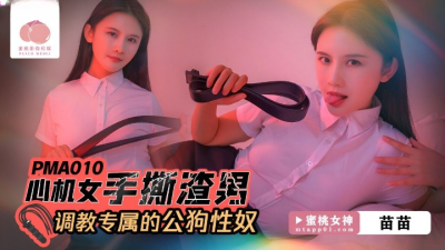 avchinese ผัวไม่เด็ดเมียเลยจับเล่นเซ็กซ์เผด็จศึกอย่างซาดิสม์ PMA-010