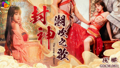 avchinese เจ้าชายสวิงกิ้งเจ้าหญิงภรรยาสาวกับทหารคู่ใจ GDCM-061
