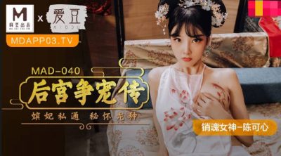 หนังavจีน จับเจ้าหญิงสุดน่ารักนมชมพูลงโทษอย่างสุดเสียว MAD-040