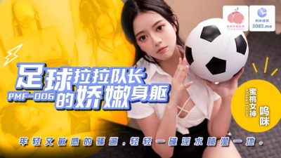 avchinese ครูฝึกสอนกระหน่ำเป็ดน้อยเชียร์ลีดเดอร์จนน้ำแตก PMF-007